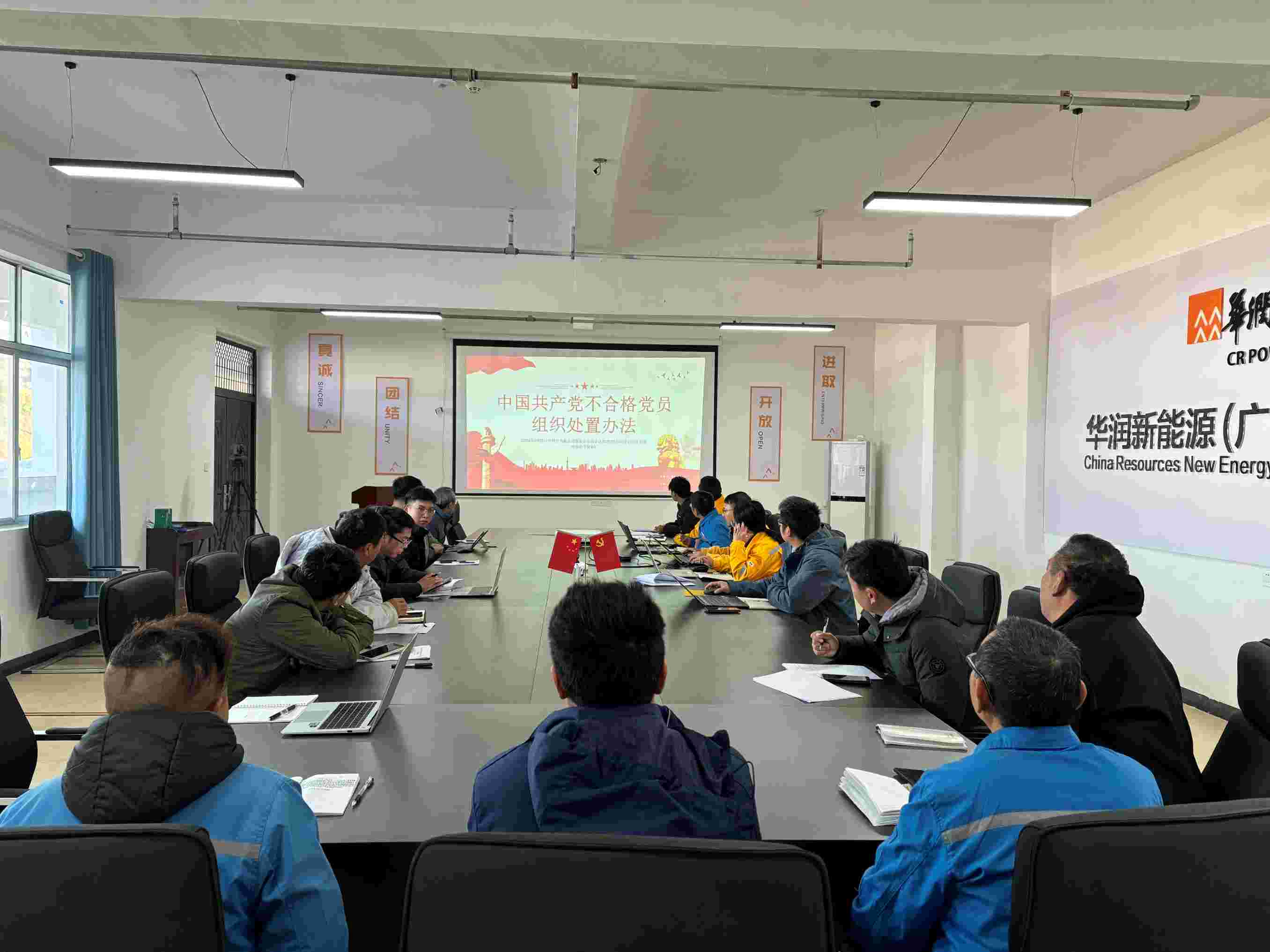 华润电力江西公司开展《中国共产党不合格党员组织处置办法》专项学习主题党日活动